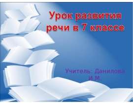Сочинение в жанре дневниковых записей