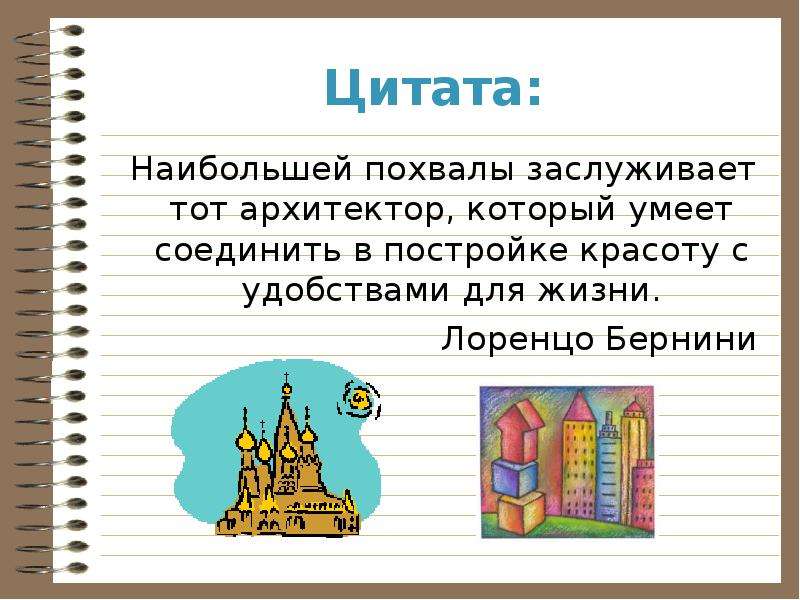 Архитектор презентация моя профессия