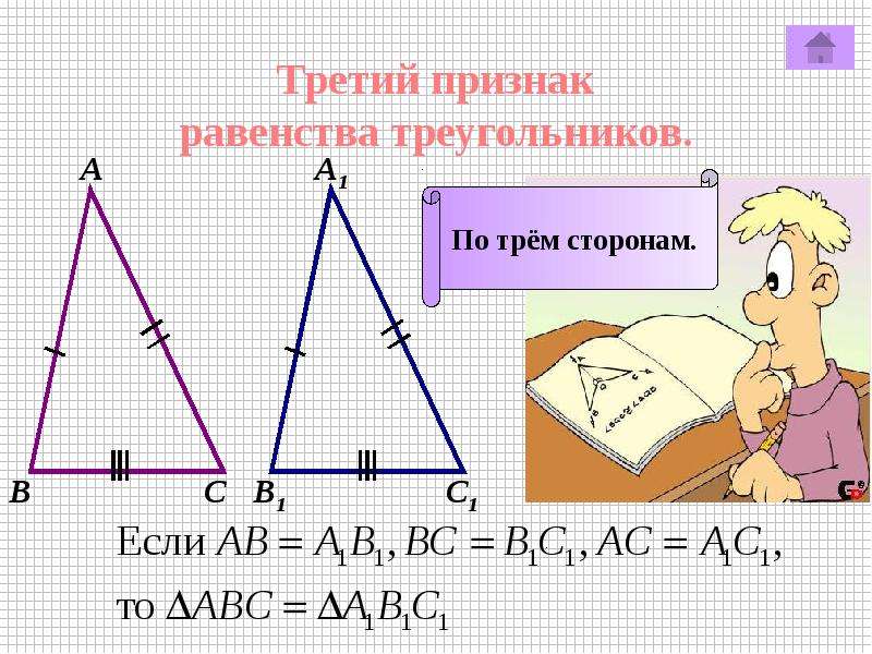 Задачи на треугольники. Задачи с треугольниками. Задача треугольник в треугольнике. Тождественные треугольники. Решение треугольников 9 класс задачи.