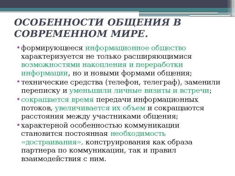 Современные средства связи и коммуникации их влияние на нашу жизнь презентация 6 класс