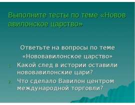 Нововавилонское царство