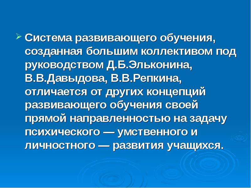 Развивающее обучение эльконин. Технология развивающего обучения Эльконина Давыдова. Технология развивающего обучения д.б Эльконина в.в Давыдова. Технология д.б. Эльконина – в.в. Давыдова. Технология Эльконина Давыдова.