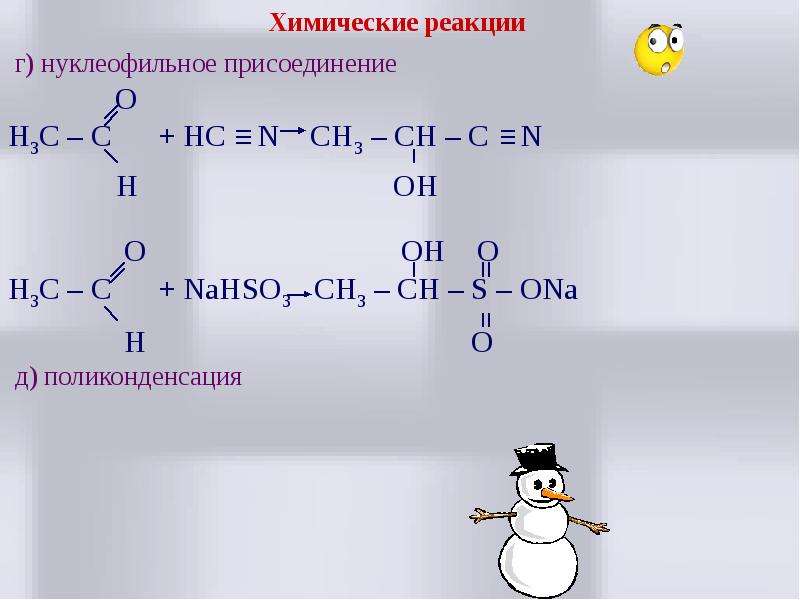 Альдегиды химия 10 класс презентация