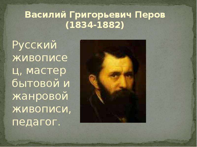 Презентация на тему художники 19 века