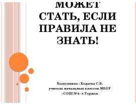 Скачать презентацию Газ опасным может стать, если правила не знать