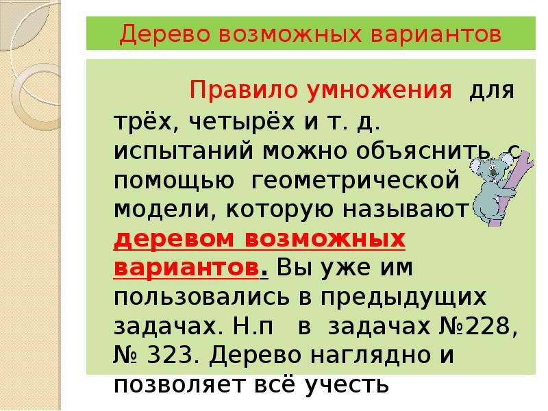 Правленный вариант. Комбинаторные задачи 5 класс правило умножения. Дерево возможных вариантов правило умножения. Дерево всевозможных вариантов правило умножения. Комбинаторное правило умножения 5 класс.