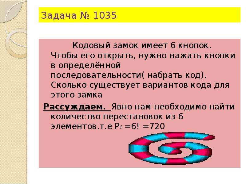 Сколько существует вариантов. Задача про кодовый замок. Комбинаторика кодовый замок. Задачи комбинаторики кодовый замок. Задача 5 класса кодовый замок имеет 6 кнопок.