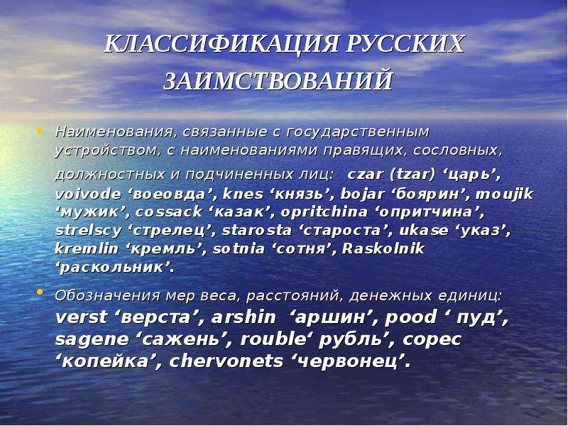 Высказывания о заимствованиях. Заимствование волна. Классификация русских праздников. Названия связанные с русским языком.