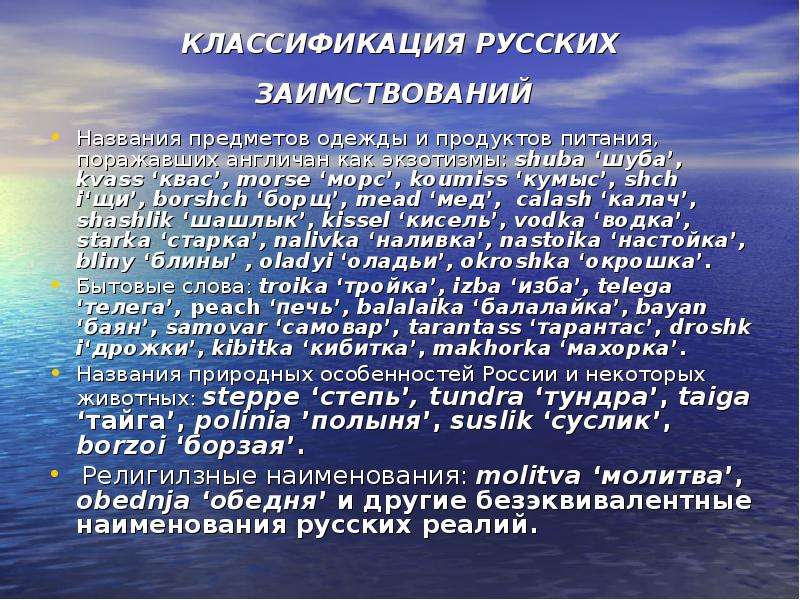 Что такое градация в русском. Классификация заимствований. Классификация заимствований в английском языке. Классификация заимствованных слов. Классификация заимствованных слов в английском языке.