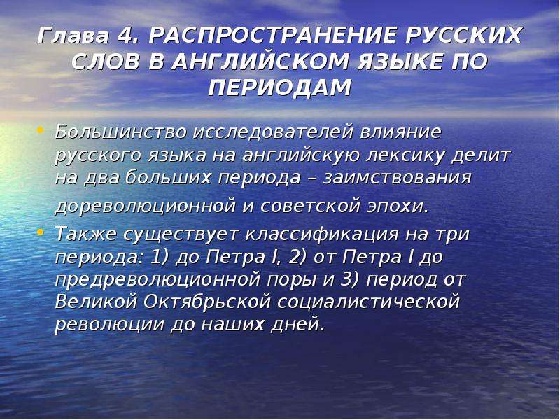 Русизмы в языках народов россии и в иностранных языках проект