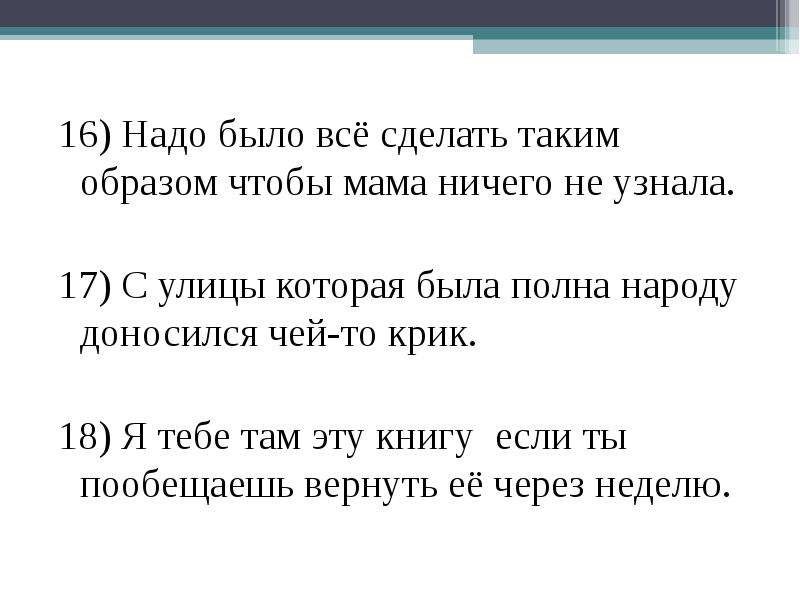 Презентация виды придаточных 9 класс