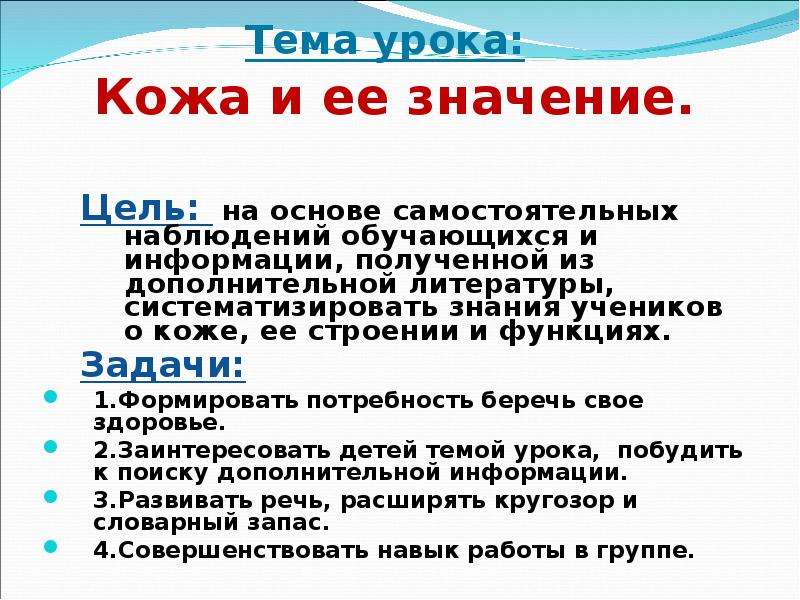 Значение кожи. Кожа и её значение. Кожа Дополнительная информация 4 класс. Какое значение кожи. Кожаный значение.