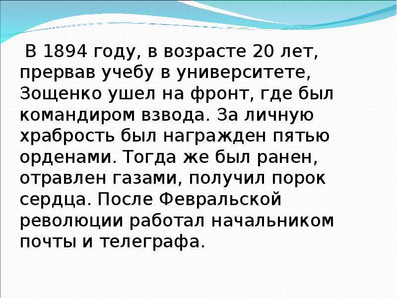 Зощенко история болезни урок в 8 классе презентация