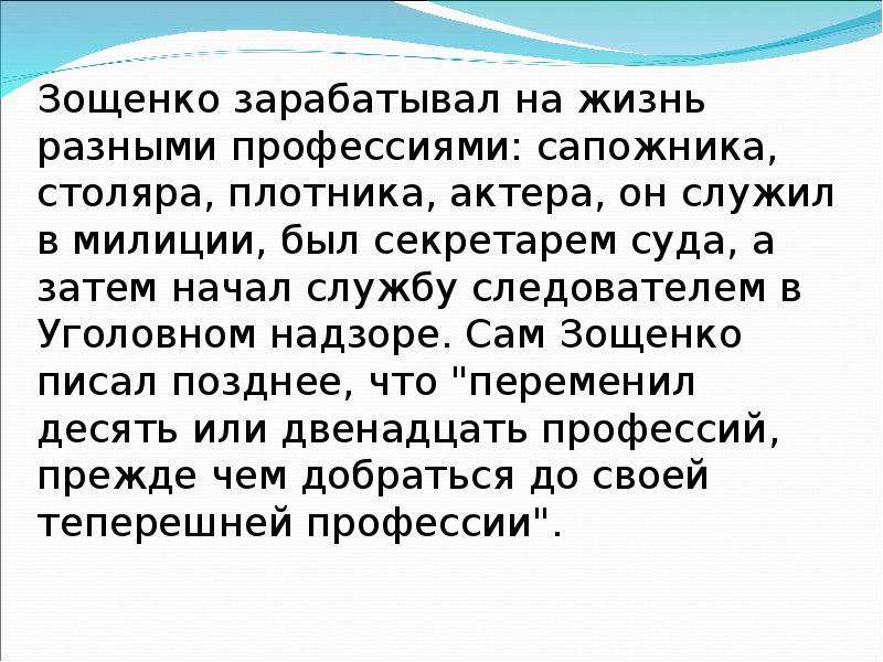 Зощенко презентация 5 класс