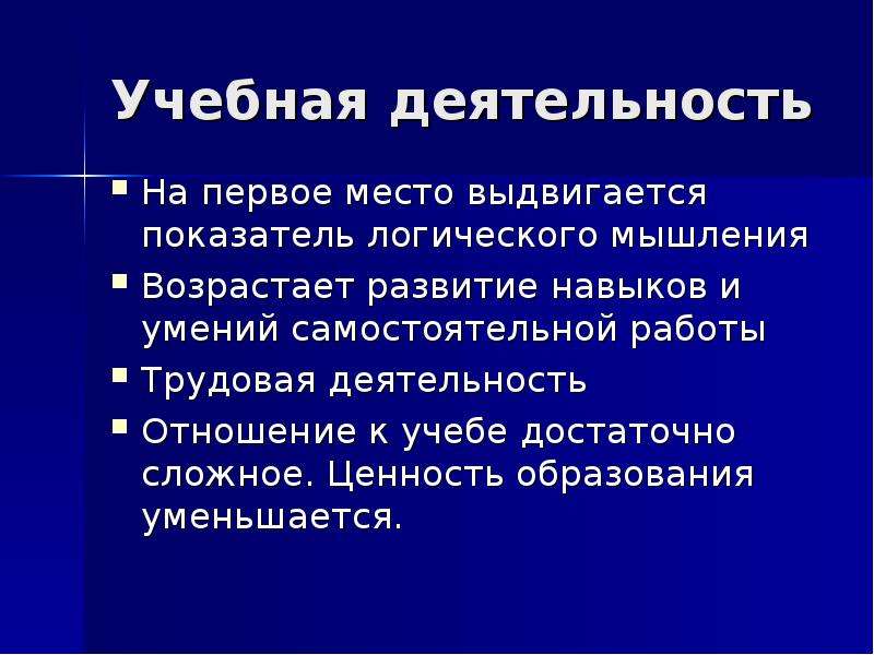 Отношение к деятельности. Учебная деятельность подростков. Учебная деятельность в подростковом возрасте. Учебная деятельность подростка направлена на:.