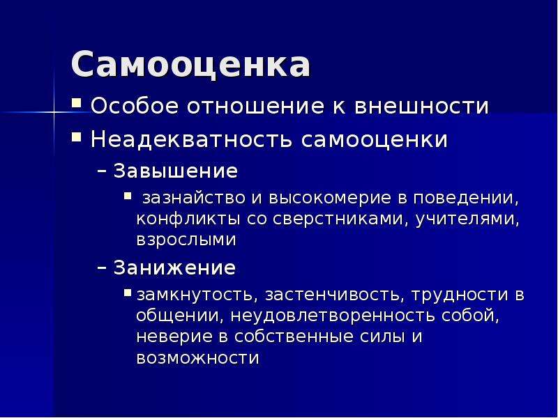 Специальные отношения. Замкнутость симптомы. Зазнайство. Высокомерие и самооценка. Проявление замкнутости.