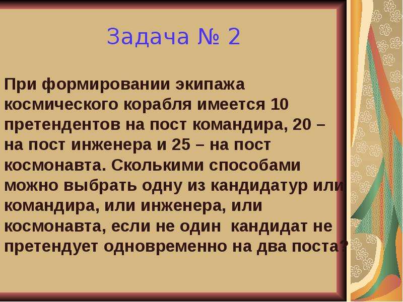 Имеется 10 9. При формировании экипажа космического корабля имеется 10. При формировании экипажа космического корабля имеется.