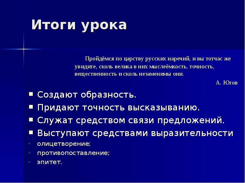 Употребление наречий в речи. Противопоставление средство выразительности. Образность изложения это. Точность высказывания это. Высказывания о меткости.