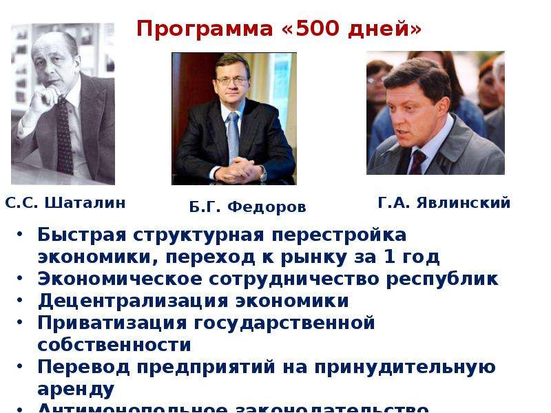 500 дней г явлинского