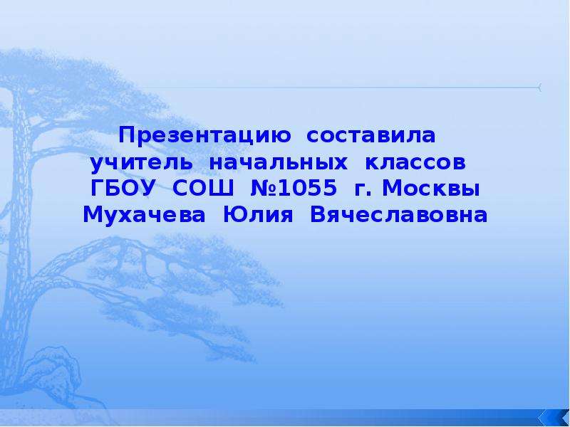 Поэтическая тетрадь презентация. Презентация поэтическая тетрадь 1. Презентация тема поэтическая тетрадь 2 3 класса. Поэтическая тетрадь 3 класс. Презентация поэтическая тетрадь 3 класс школа.