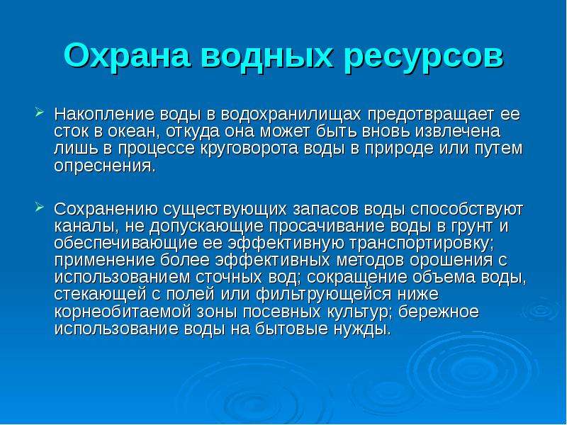 Проект на тему водные ресурсы мира