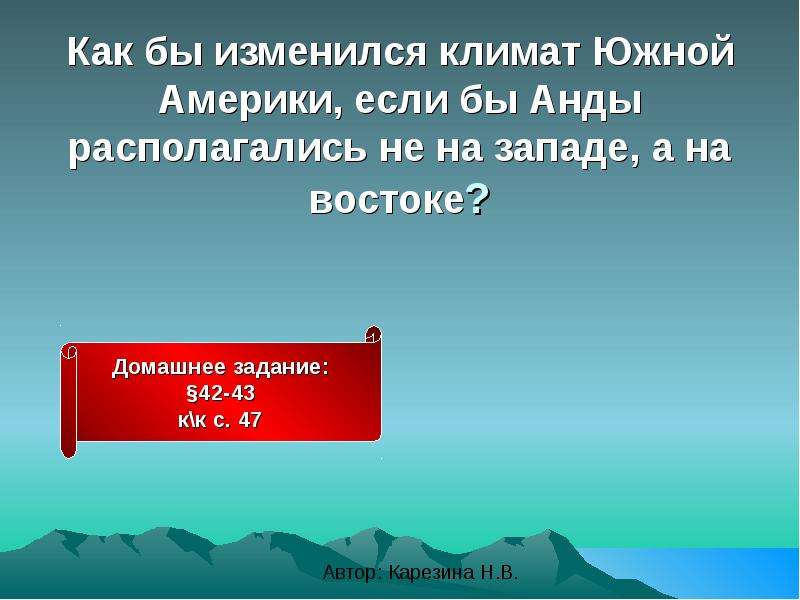 7 класс география климат южной америки презентация