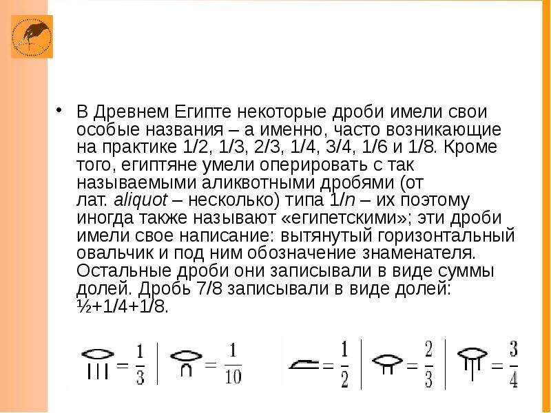 Дроби в древнем египте