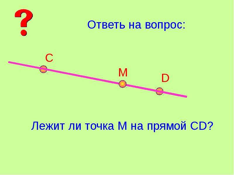 Отрезок длиной 10 м. Отрезок. Что такое отрезок в математике. Отрезок начальная школа. Луч на прямой.