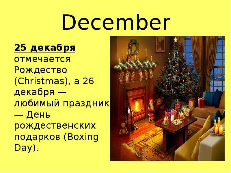 Boxing day в англии презентация