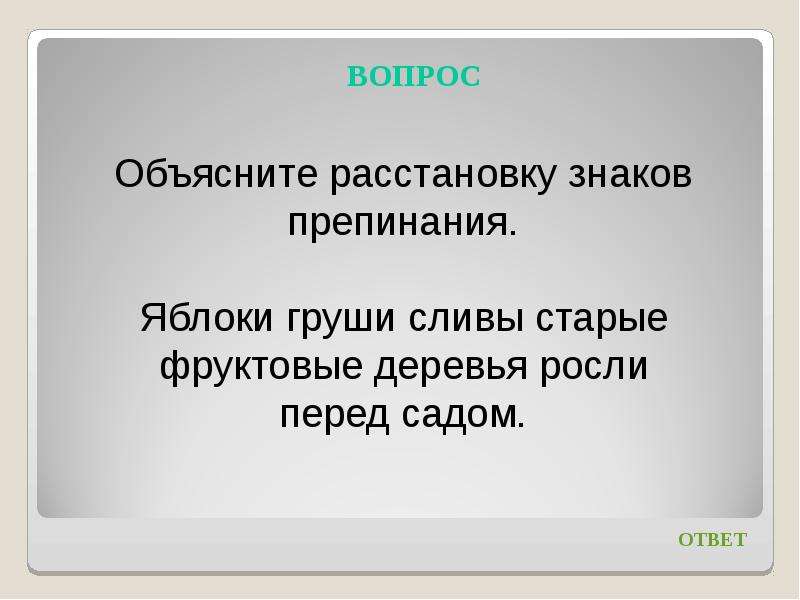 Объясняющие вопросы. Поясняющие вопросы. Объяснение и вопросы. Объясняющие вопросы в литературе. Объясните такую расстановку сил.