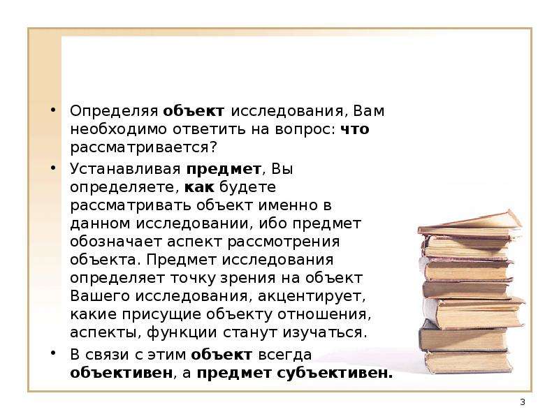 Предмет установленный. Как определить объект и предмет. Как выявить объект и предмет исследования. Как отличить объект и предмет исследования. Объект исследования в литературе.