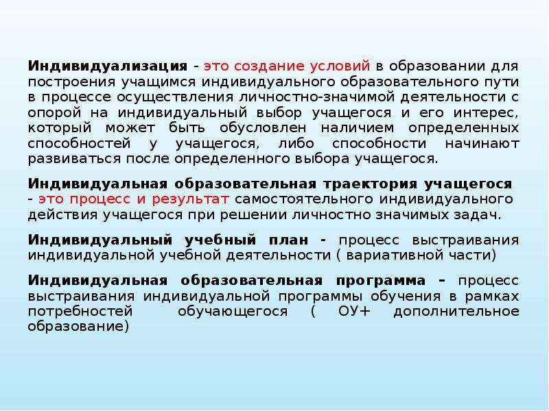 Образовательная траектория обучающегося. Построение образовательной траектории. Индивидуализация. Индивидуализация образования. Индивидуализация обучения Траектория.