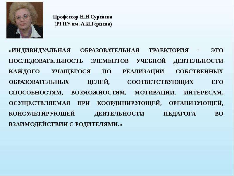 Индивидуальная образовательно профессиональная траектория это. Индивидуальная образовательная Траектория. Индивидуальная образовательная Траектория Траектория это. Индивидуальная образовательная Траектория обучающегося. Последовательность индивидуальных образовательных траекторий.