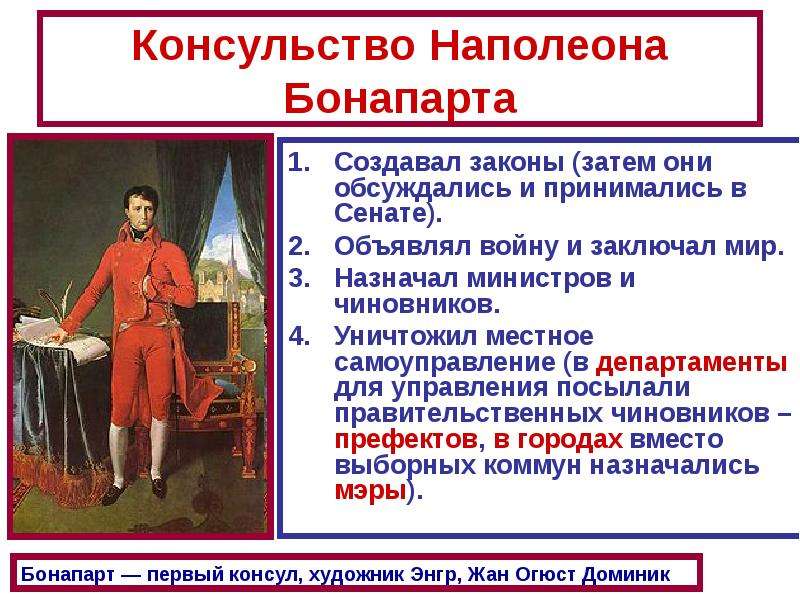 Причины создания империи. Консульство Наполеона Бонапарта. Консульство и образование наполеоновской империи. Синквейн Наполеон Бонапарт. Наполеон Бонапарт образование.