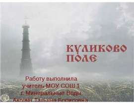Куликовская битва 6 класс