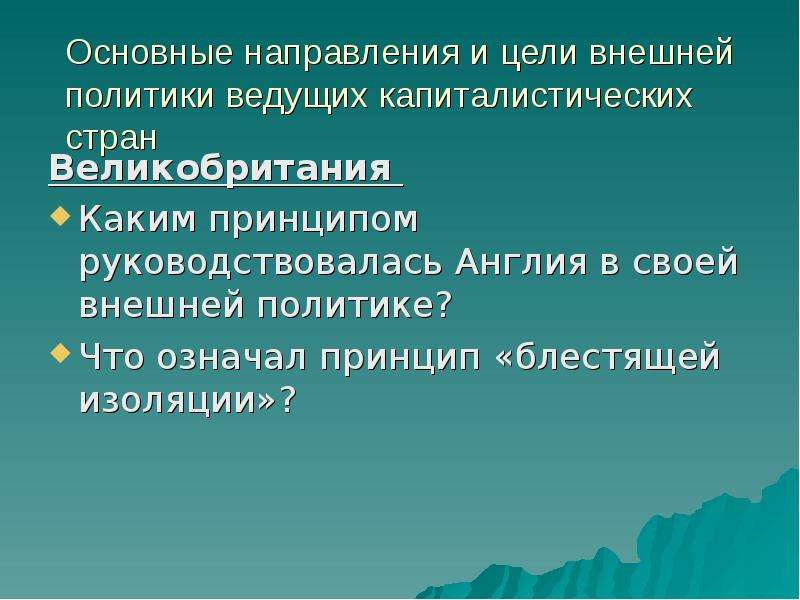 Международные отношения дипломатия или войны 8 класс схема