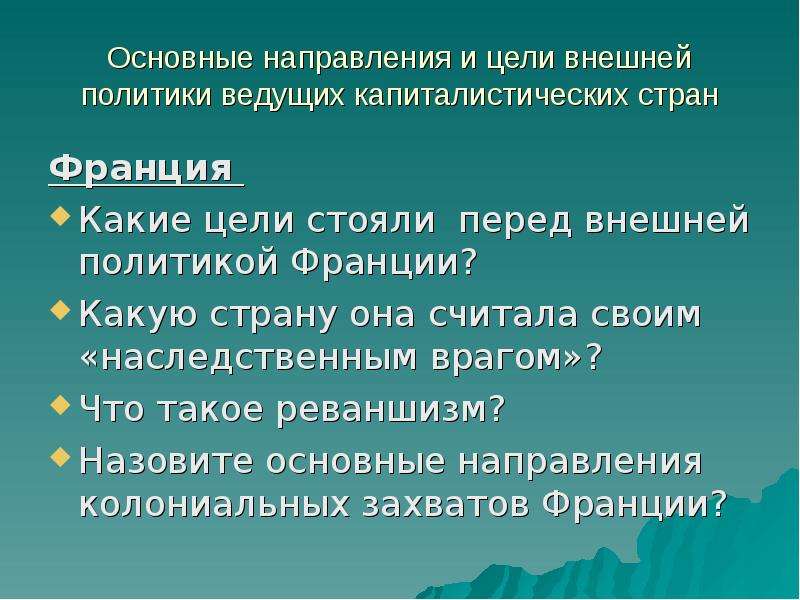 Международные отношения дипломатия или войны 8 класс схема