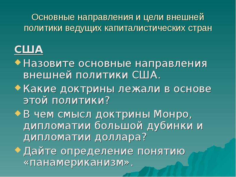 Международные отношения дипломатия или войны 8 класс схема