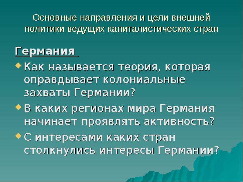 Презентация 8 класс международные отношения дипломатия или войны 8 класс