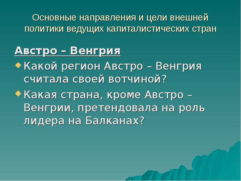 Презентация международные отношения дипломатия или войны