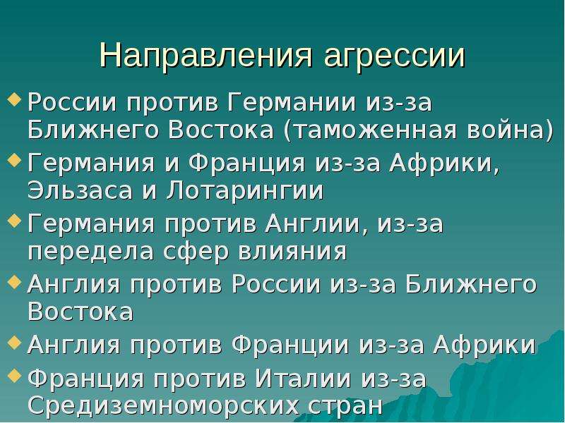 Презентация на тему международные отношения дипломатия или войны