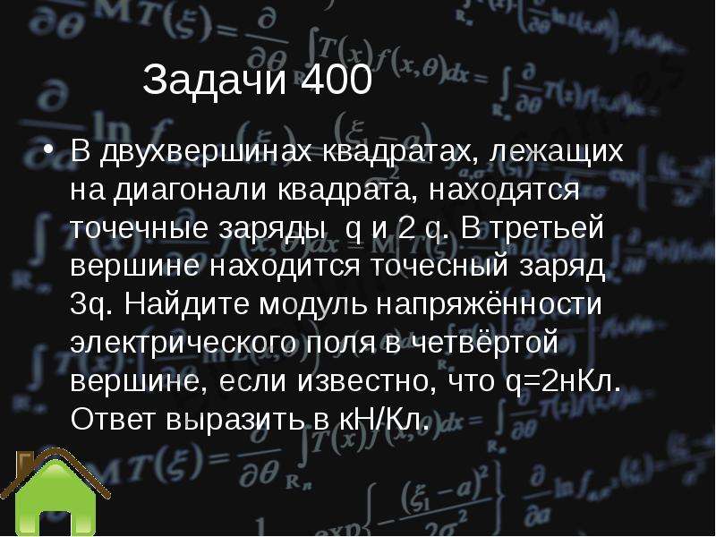 Задача 400