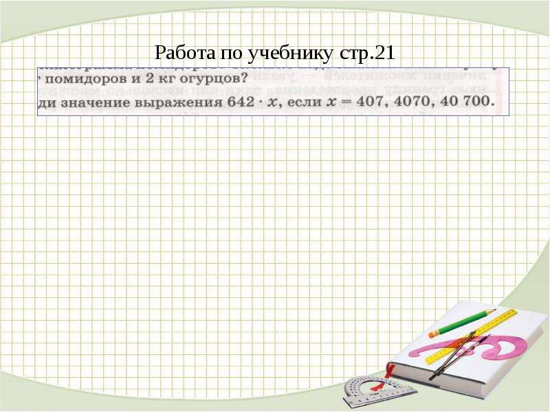 Презентация петерсон 4 класс оценка суммы