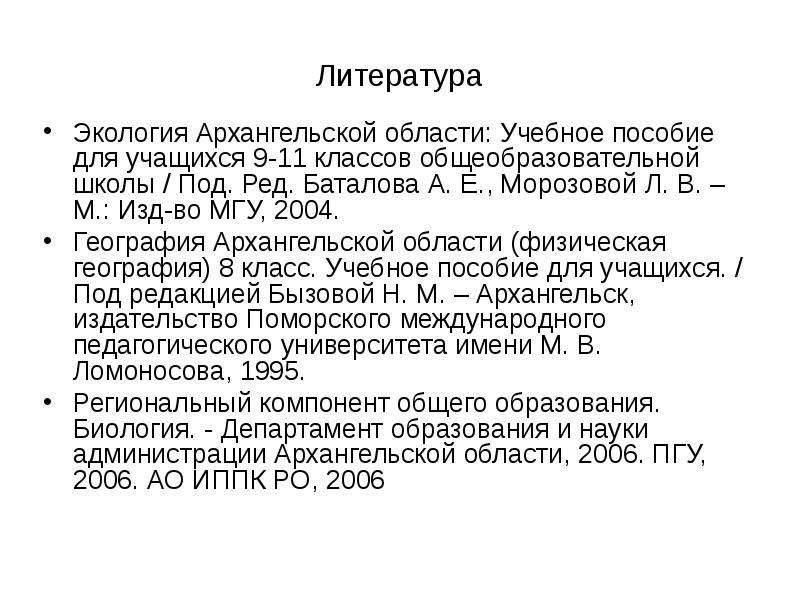 Экология архангельской области презентация