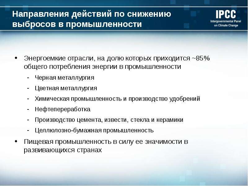 Направление отрасли. Энергоемкие отрасли. Энергоемкое производство примеры. Энергоемкая промышленность. Самые энергоемкие производства.