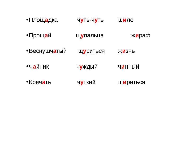 Веснушчатый проверочное слово. Щуриться корень. Веснушчатая как пишется правило.