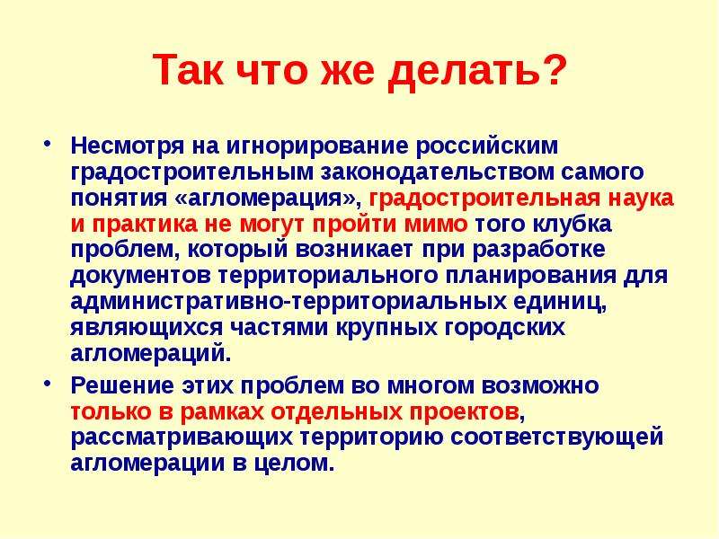 Агломерация наука. Агломерация что это такое простыми словами.