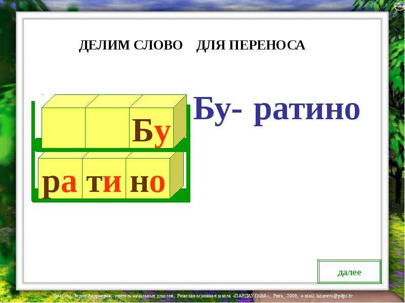 Слово далее. Картинки для деления для переноса слов. Перенос слов 1 класс презентация. Делим слова для переноса. Как делить слова для переноса 1 класс.