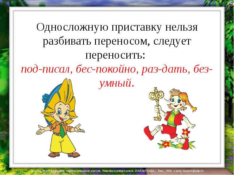 Презентация по русскому языку 1 класс перспектива перенос слова