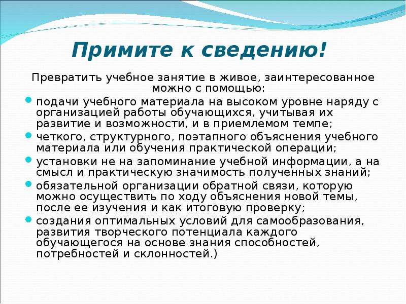 Приму к сведению. Принять к сведению информацию. Примите информацию к сведению. Информация принята к сведению. Примите к сведению как правильно.